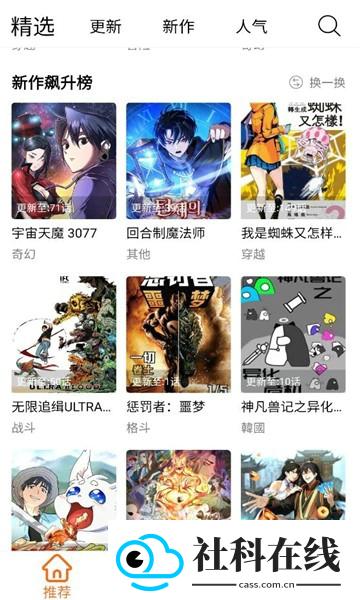 漫狐漫画下载官方正版