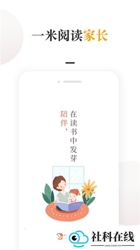 一米阅读家长版