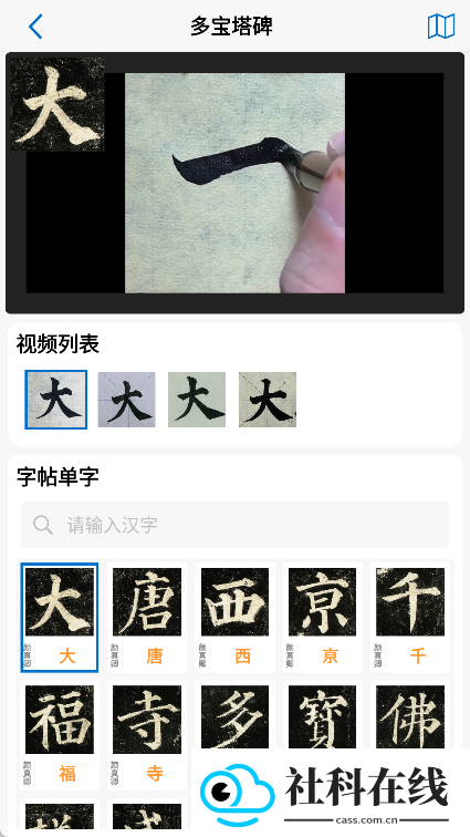 以观书法app