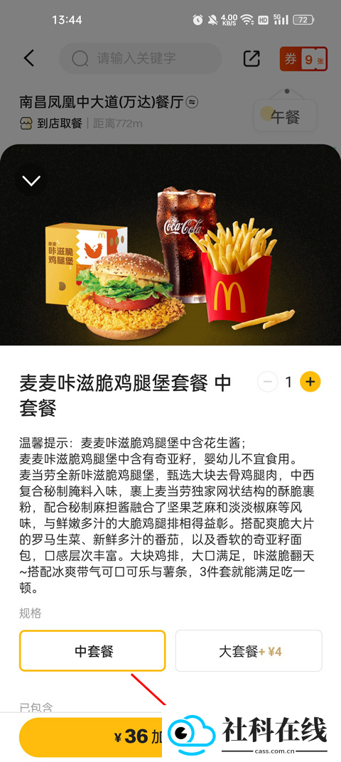 麦乐送app