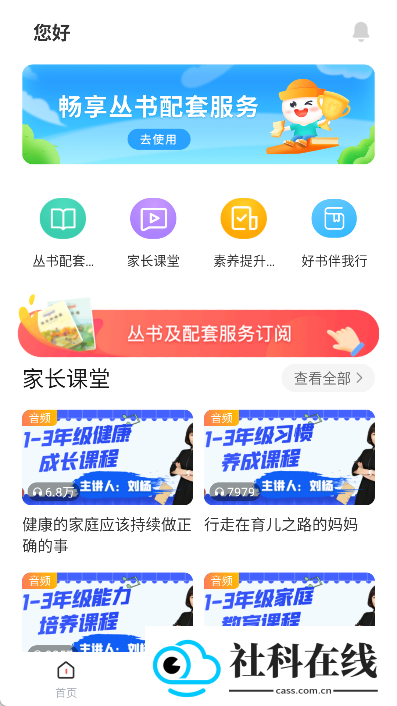 一米阅读家长版