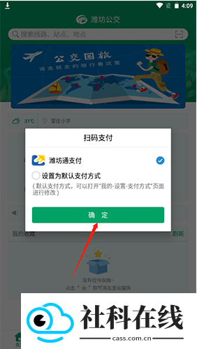 潍坊公交