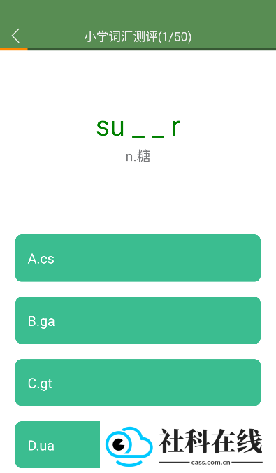 芝麻单词app