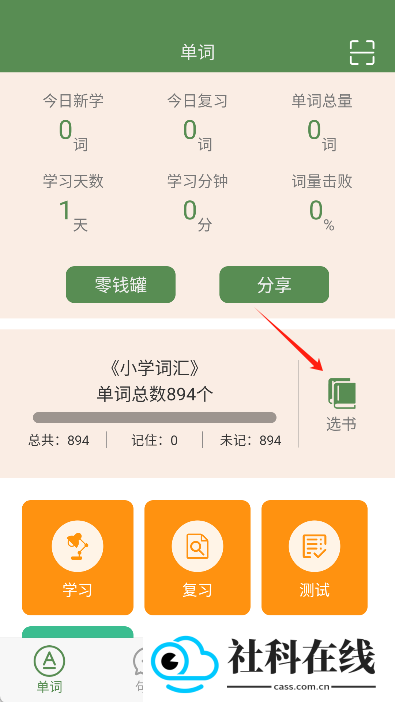 芝麻单词app