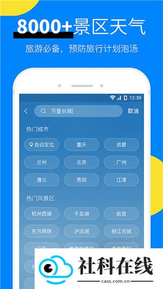 新晴天气app
