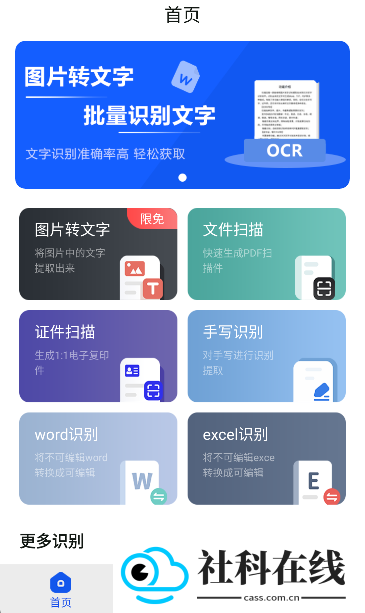 图片转文字
