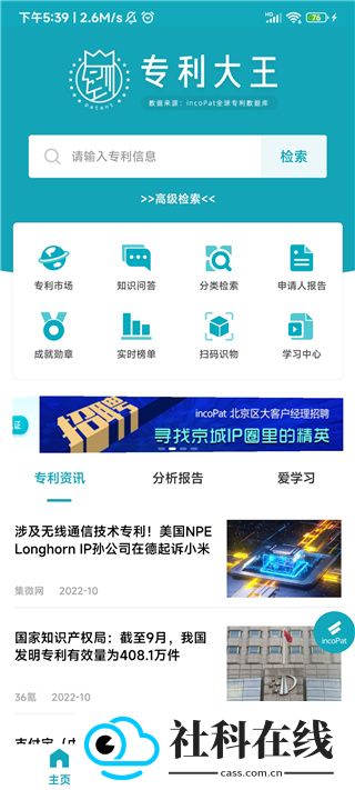 专利大王