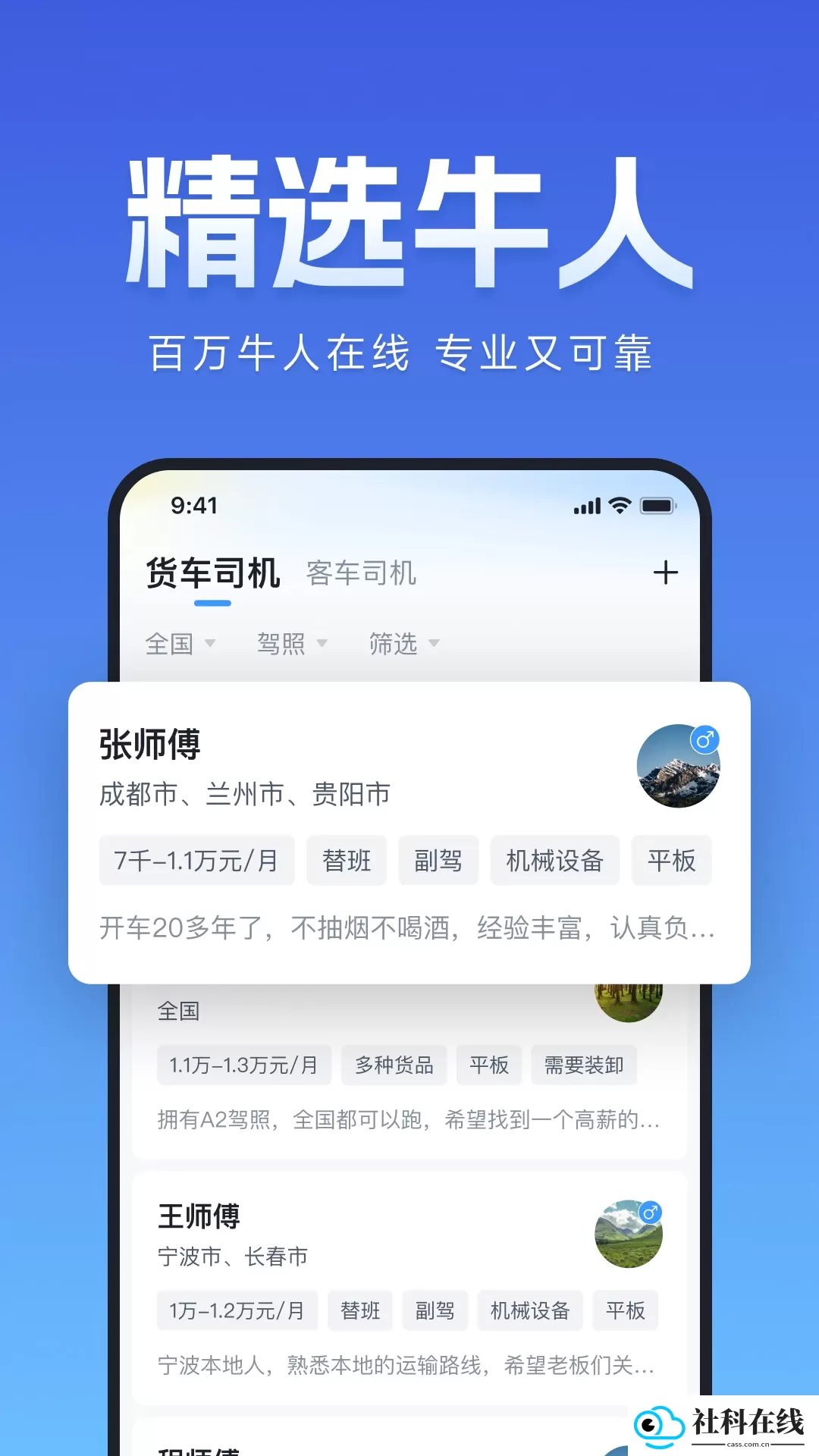 牛小二招聘