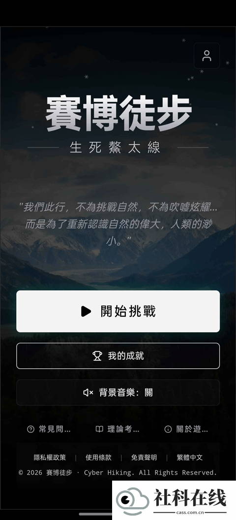 赛博徒步app官方版