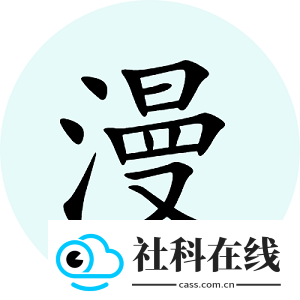 腕能漫画