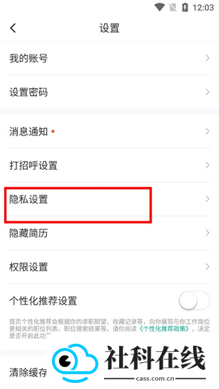 拉勾招聘app
