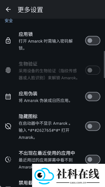 amarok(应用隐藏大师)