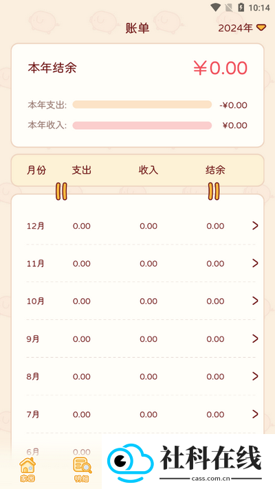暖暖记账app