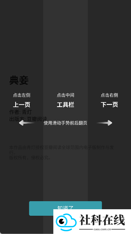豆瓣阅读
