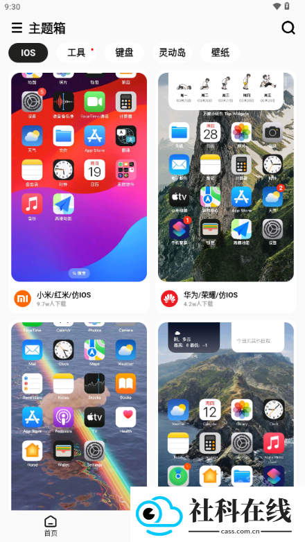 主题箱app下载安装