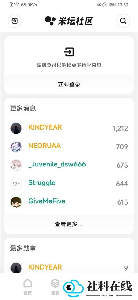 云米社区app