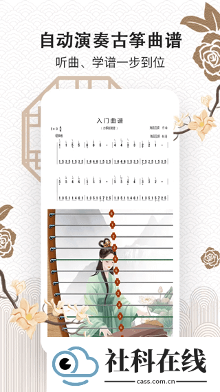 古筝大师app