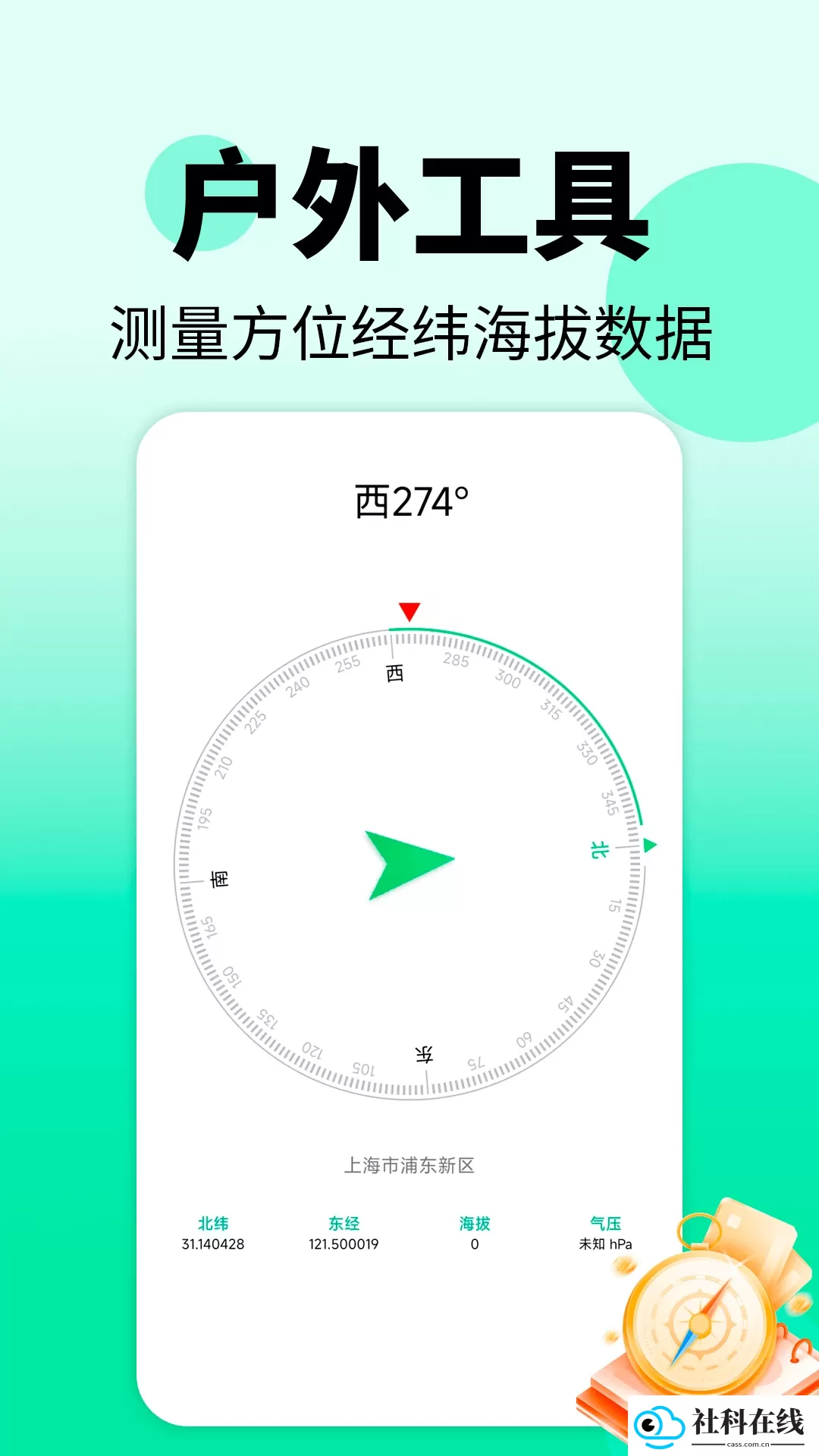 地震警报APP官方版
