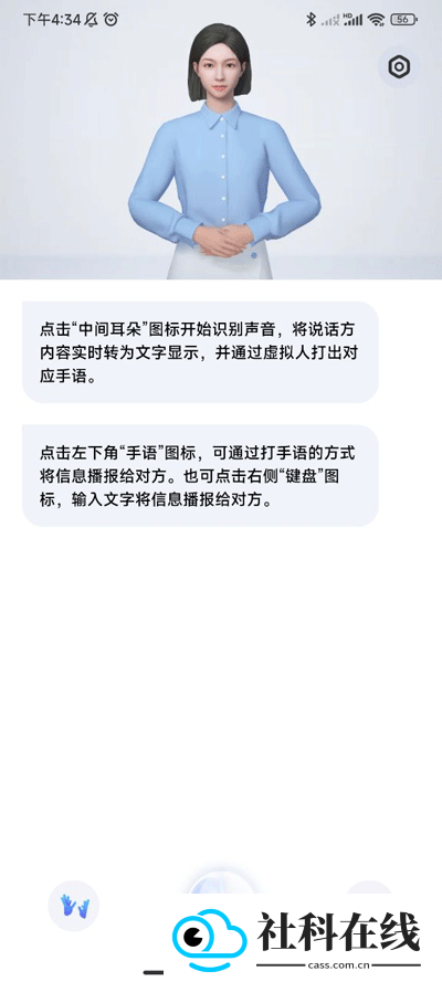 手语翻译官app