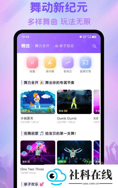热舞型动派对