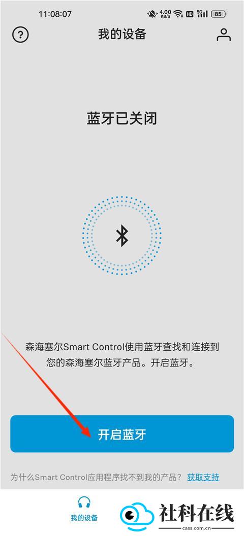 森海塞尔app安卓版