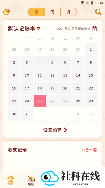 暖暖记账app