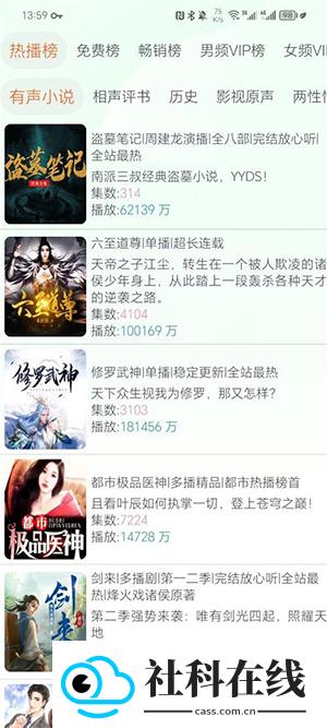 声阅听书app