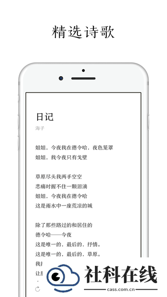 POEM安卓版