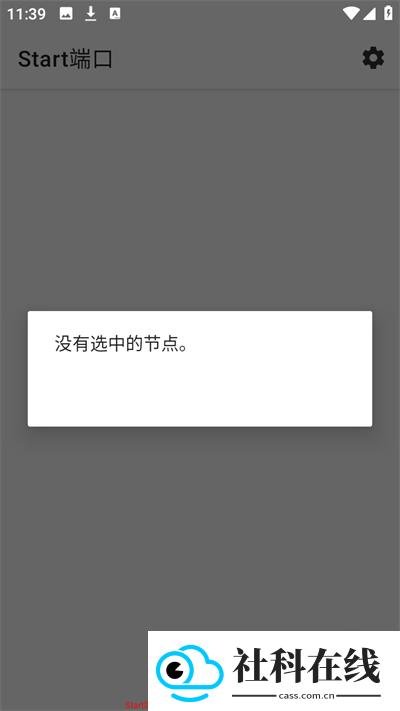 Start端口