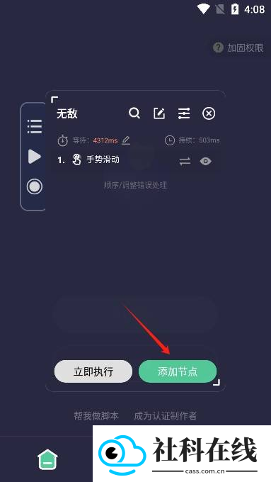 小触控连点器手机版