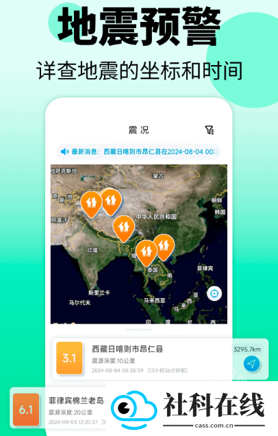 地震警报APP官方版