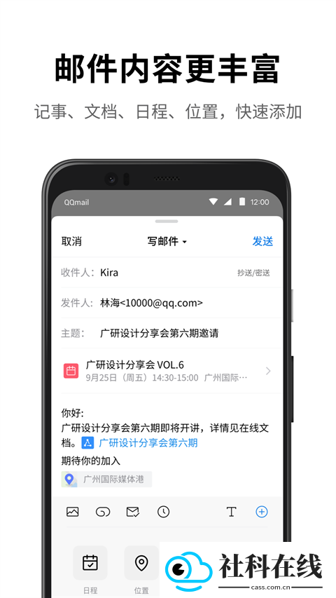 QQ邮箱手机版