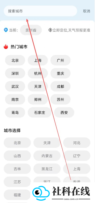 地震警报APP官方版