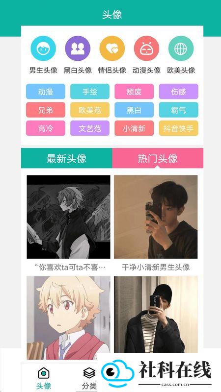 男生头像