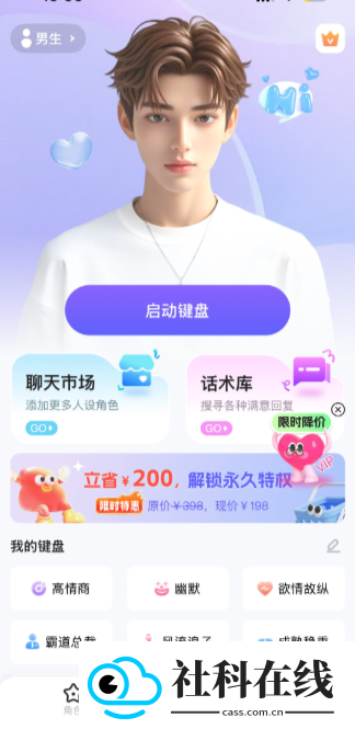 蜜恋输入法
