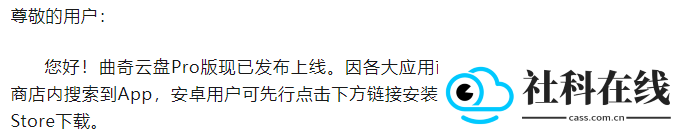 曲奇云盘Pro下载