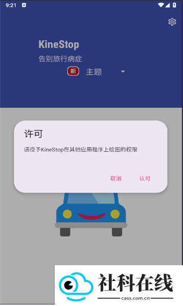 kinestop防晕车软件