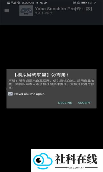 ss模拟器安卓版