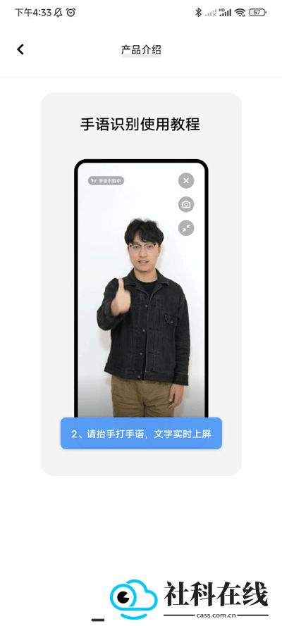 手语翻译官app