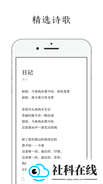 POEM安卓版