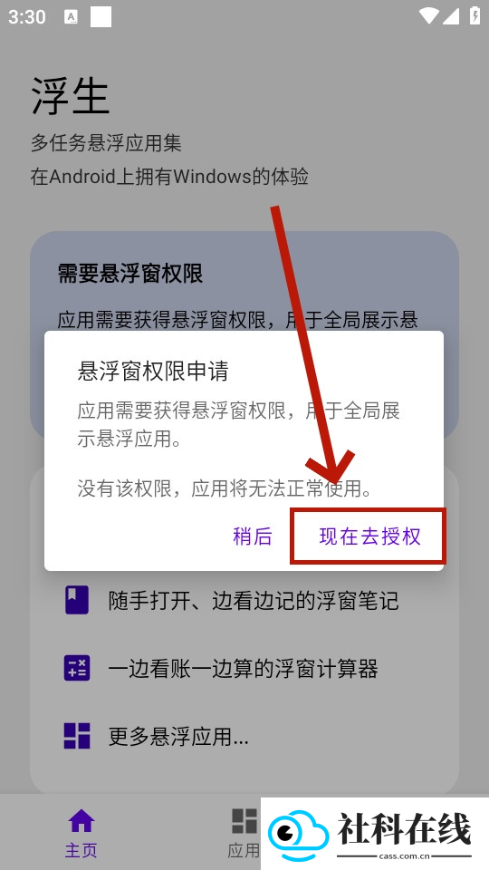 浮生悬浮窗