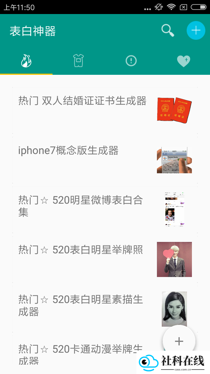表白神器