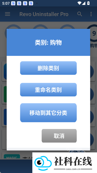 Revo Uninstaller