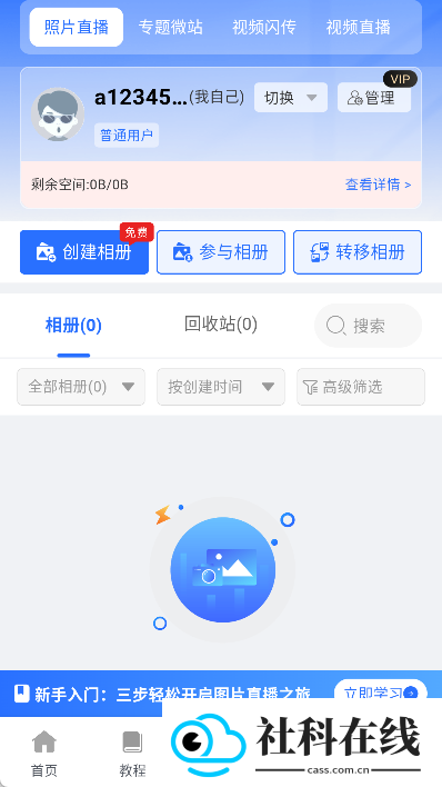 喔图闪传