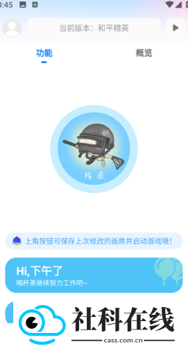 殇痕画质助手官方正版