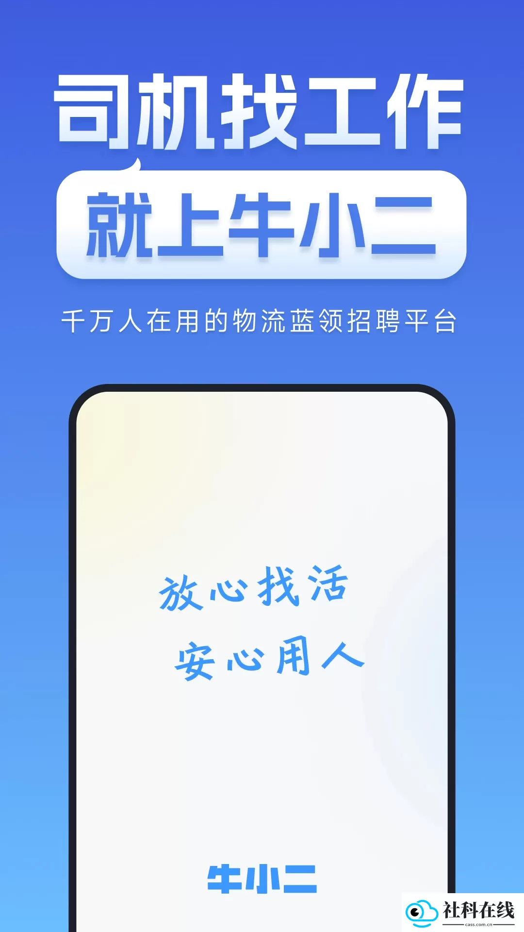 牛小二招聘