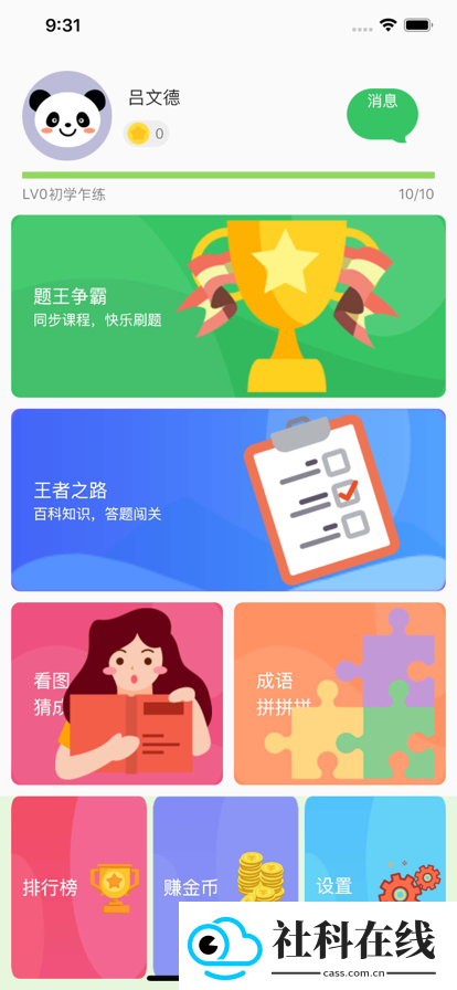 题王争霸