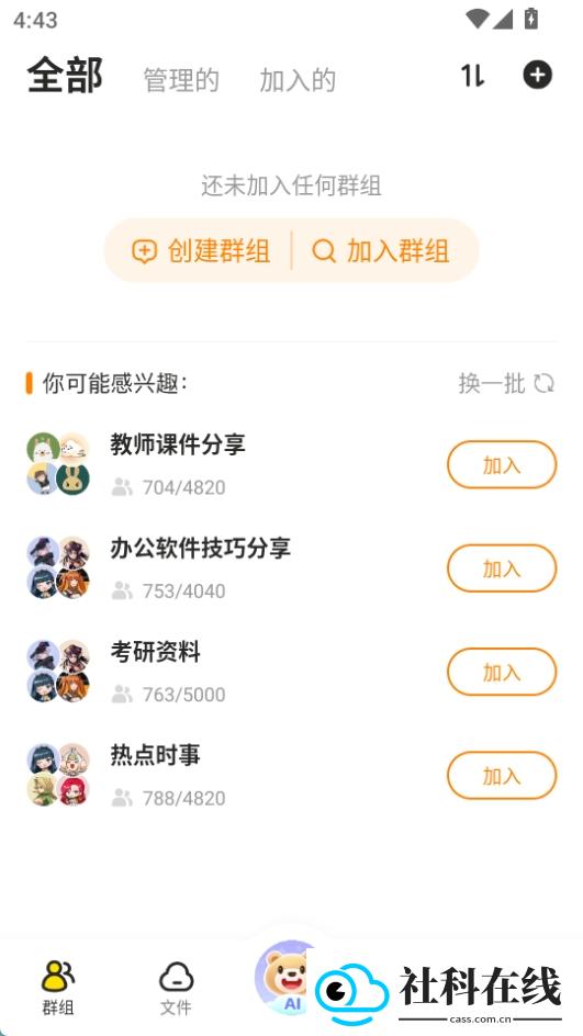 曲奇云盘Pro新版