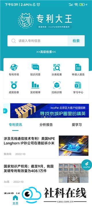 专利大王