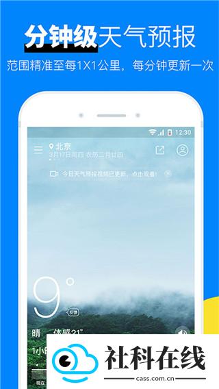 新晴天气app